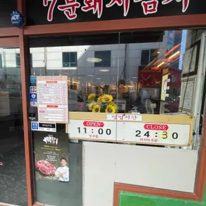 새마을식당 리뷰 사진