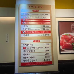 새마을식당 리뷰 사진