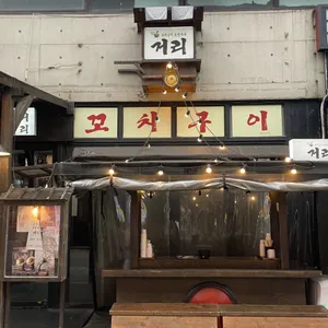 거리 리뷰 사진