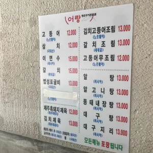 어랑생선구이 리뷰 사진