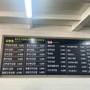 김영순김밥 리뷰 사진