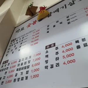 마포숯불갈매기 리뷰 사진