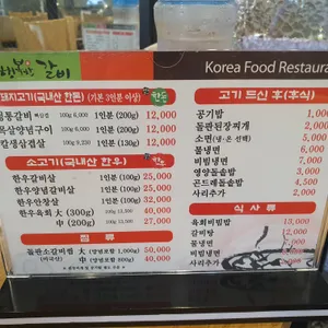 행복한갈비 리뷰 사진