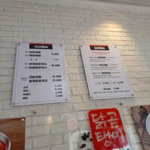 닭곰탱이 리뷰 사진