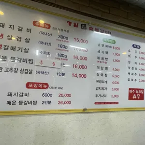 명일참숯불갈비 리뷰 사진