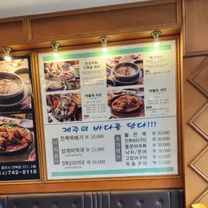 연북로해물탕 리뷰 사진