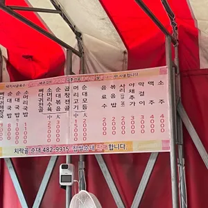 치락골순대 리뷰 사진