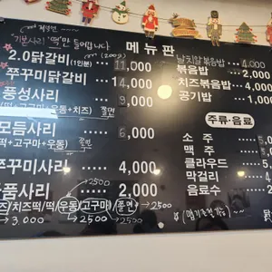2.0닭갈비 리뷰 사진