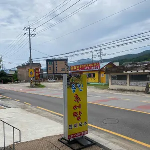 용진추어탕 리뷰 사진