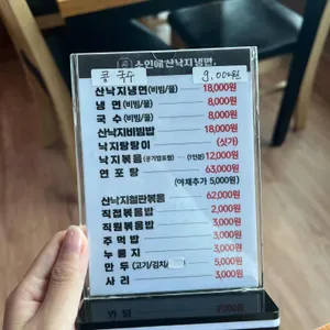소인애 낙지냉면 리뷰 사진