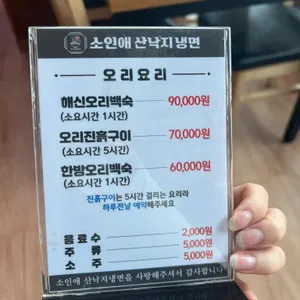 소인애 낙지냉면 리뷰 사진