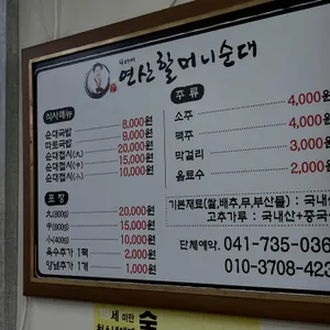 원조 연산 할머니순대 리뷰 사진