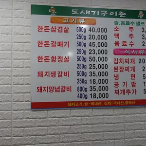 도새기구이촌 리뷰 사진