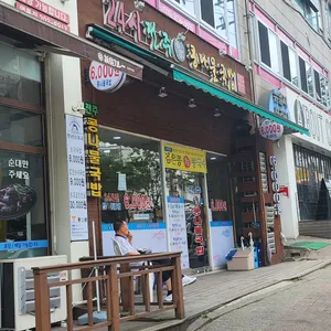 24시 전주명가콩나물국밥 대표 사진