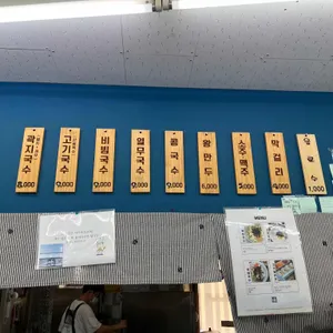 곽지국시 리뷰 사진