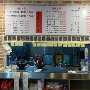 중경마라탕 리뷰 사진