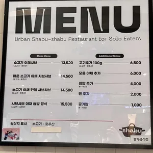 샤브퀴진 리뷰 사진