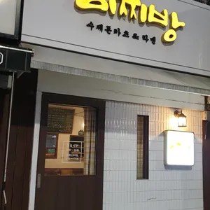 이찌방 리뷰 사진