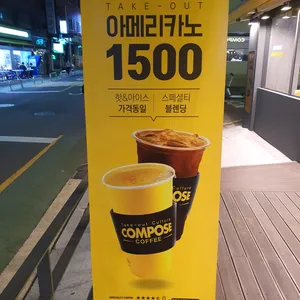컴포즈커피 리뷰 사진