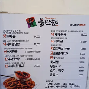 불끈낙지 리뷰 사진