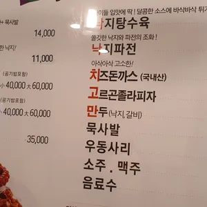 불끈낙지 리뷰 사진
