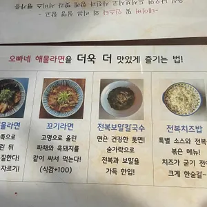오빠네 해물라면 리뷰 사진