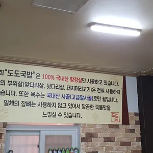 도도돼지국밥보쌈 리뷰 사진