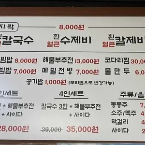 갯마을바지락칼국수 리뷰 사진