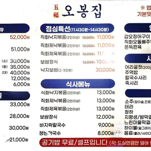 오봉집 리뷰 사진