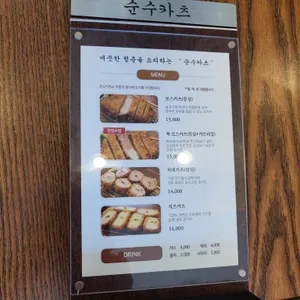 순수카츠 리뷰 사진