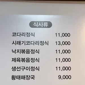 착한코다리 리뷰 사진