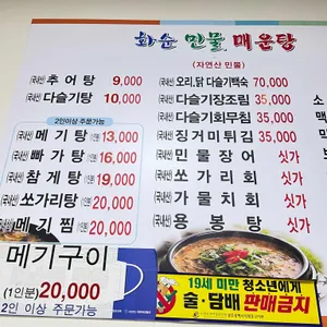화순민물추어탕 리뷰 사진