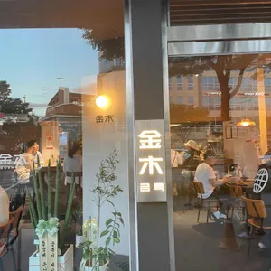 금목 리뷰 사진