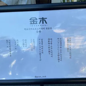 금목 리뷰 사진