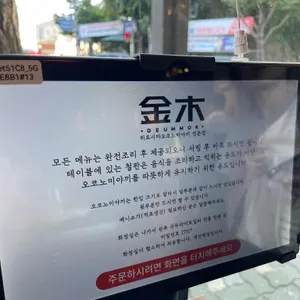 금목 리뷰 사진