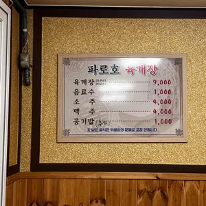파로호국밥 리뷰 사진