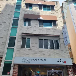 은해갈치 리뷰 사진