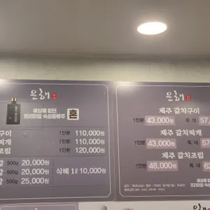 은해갈치 리뷰 사진