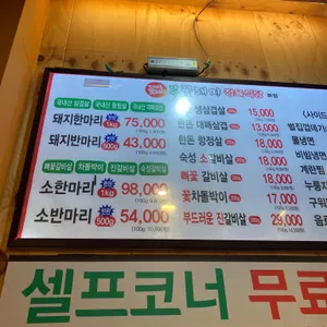 대박꽃돼지 정육식당 리뷰 사진