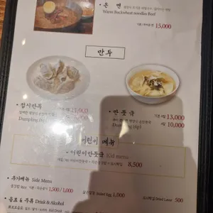 의정부평양면옥 리뷰 사진