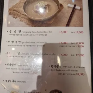 의정부평양면옥 리뷰 사진