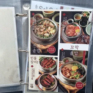 솔솥 리뷰 사진