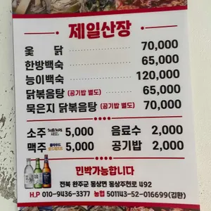 제일산장 리뷰 사진