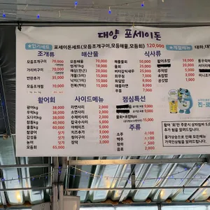 대양포세이돈 리뷰 사진