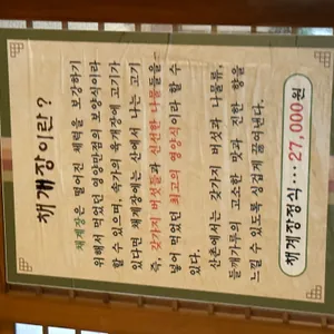 산촌 리뷰 사진