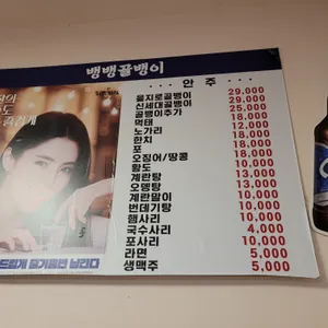 뱅뱅골뱅이 리뷰 사진