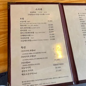 스시준 리뷰 사진