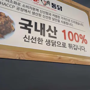 칠분통닭 리뷰 사진