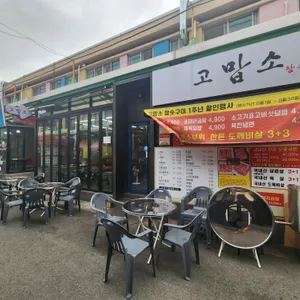 고맙소 리뷰 사진