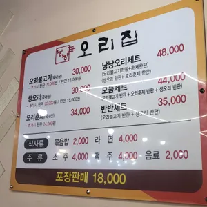 낭낭오리집 리뷰 사진